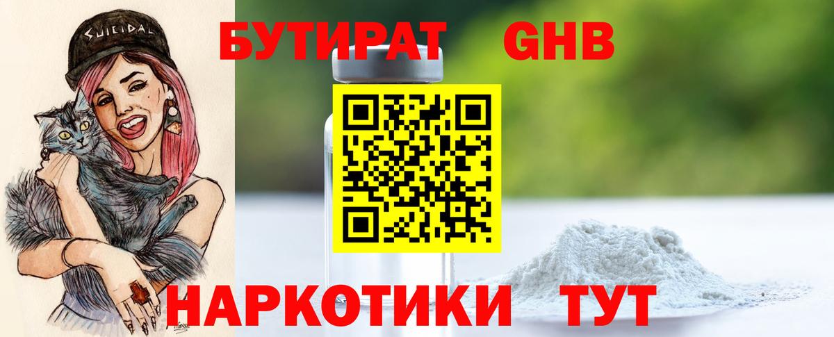 БУТИРАТ GHB  Вход с VPN  Бутират  Нововоронеж 
