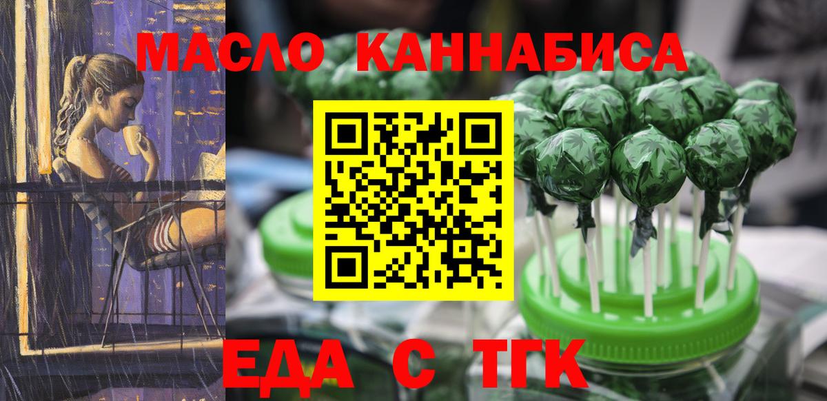 Печенье с ТГК марихуана  Вход с VPN  Нововоронеж 