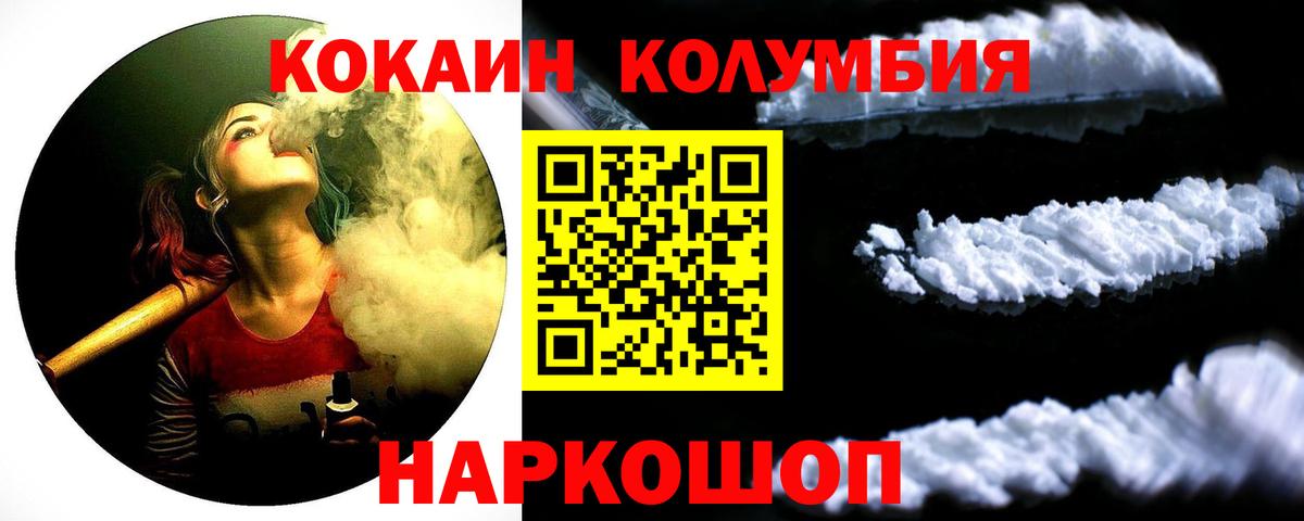 КОКАИН Columbia Нововоронеж