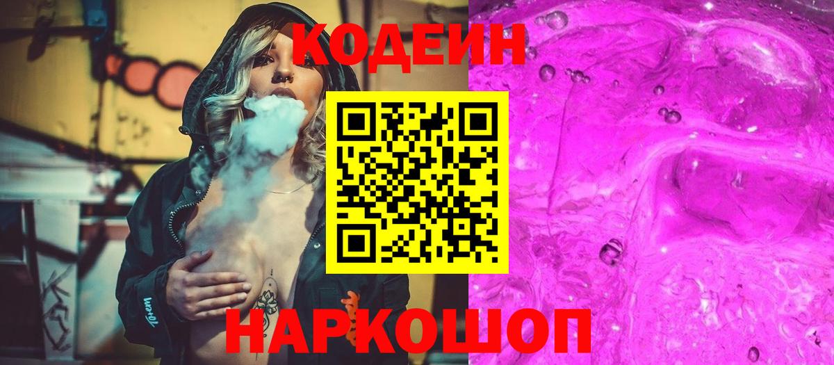 Кодеиновый сироп Lean напиток Lean (лин)  Вход с VPN  Нововоронеж 