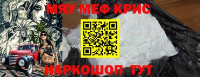 мяу мяу кристалл Будённовск