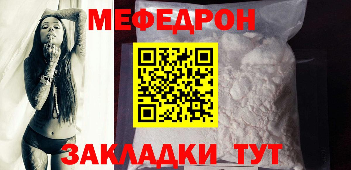 МЯУ-МЯУ  Вход с VPN  Меф мяу мяу  Нововоронеж  Мефедрон мяу мяу 
