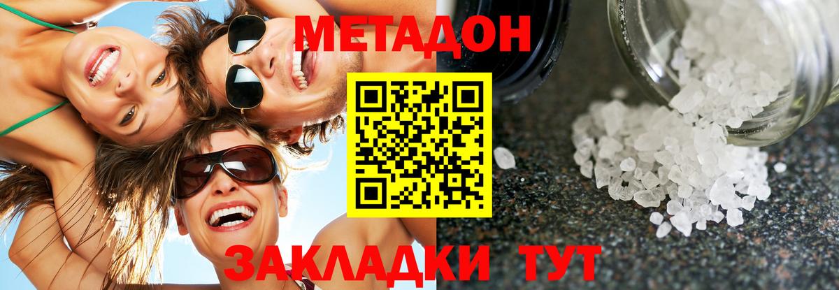 Метадон VHQ Нововоронеж