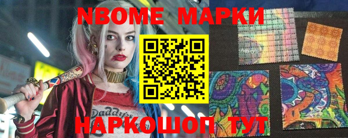 Марки NBOMe 1,8мг  Наркотические марки  Нововоронеж  Марки NBOMe 1,8мг  Вход с VPN 